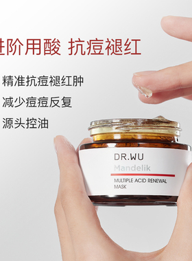 DR.WU达尔肤复合酸面膜新款