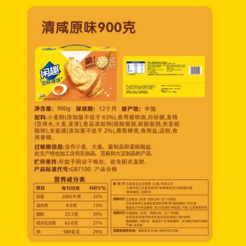 闲趣薄脆饼干自然清咸休闲儿童零食咸味饼干分享装咸味 - 图3