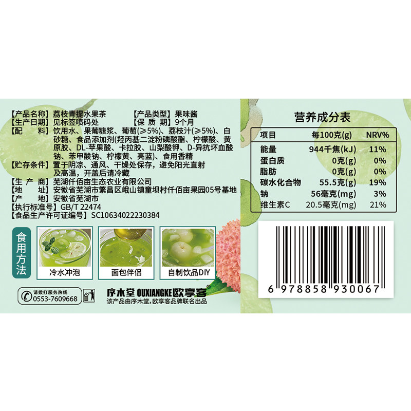 欧享客荔枝青提水果茶冲饮果汁果酱冷泡热泡饮品果味饮料,淘宝优惠券,粉丝福利购,淘宝优惠卷