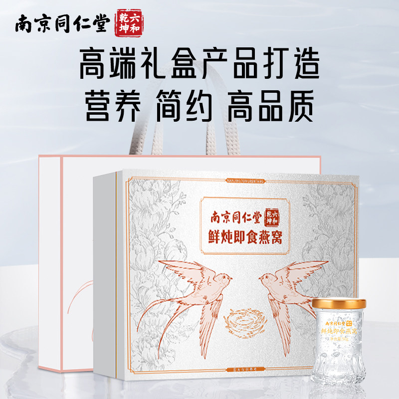 南京同仁堂鲜炖即食燕窝年货礼盒送孕妇妈妈长辈补品礼物过年新年,淘宝优惠券,粉丝福利购,淘宝优惠卷