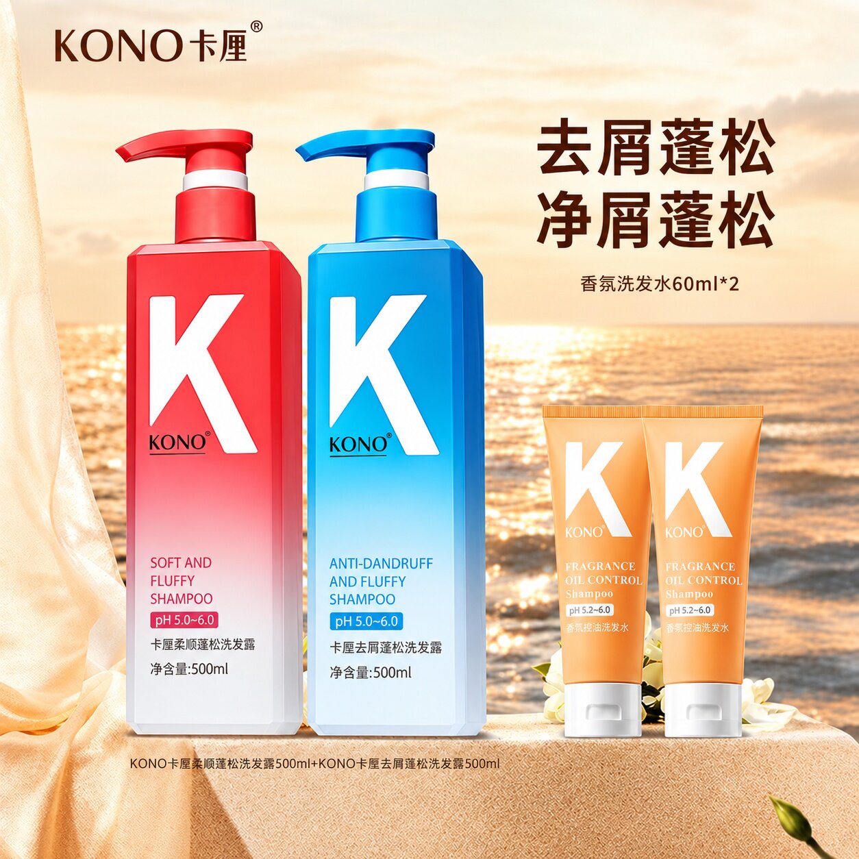 KONO卡厘香氛控油洗发水蓬松清爽温和柔顺干法毛躁洗发水官方正品 卡厘洗发实拍商品图