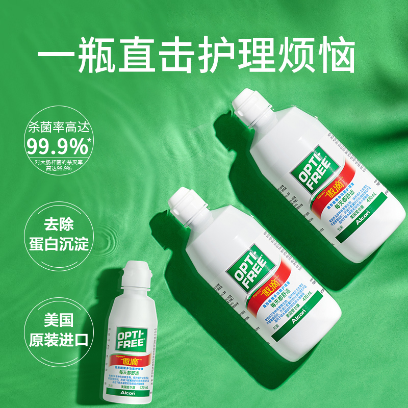 爱尔康隐形眼镜护理液傲滴470ml*2+傲滴120ml月抛年抛便携正品 - 图1