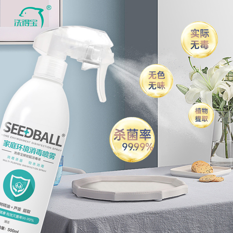 SEEDBALL家居物表消毒喷雾消毒水剂500ml*1多用途除菌喷雾剂杀菌 - 图1