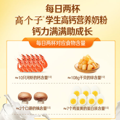 伊利大学生青少年高个子成长高锌高钙奶粉营养早餐-图1