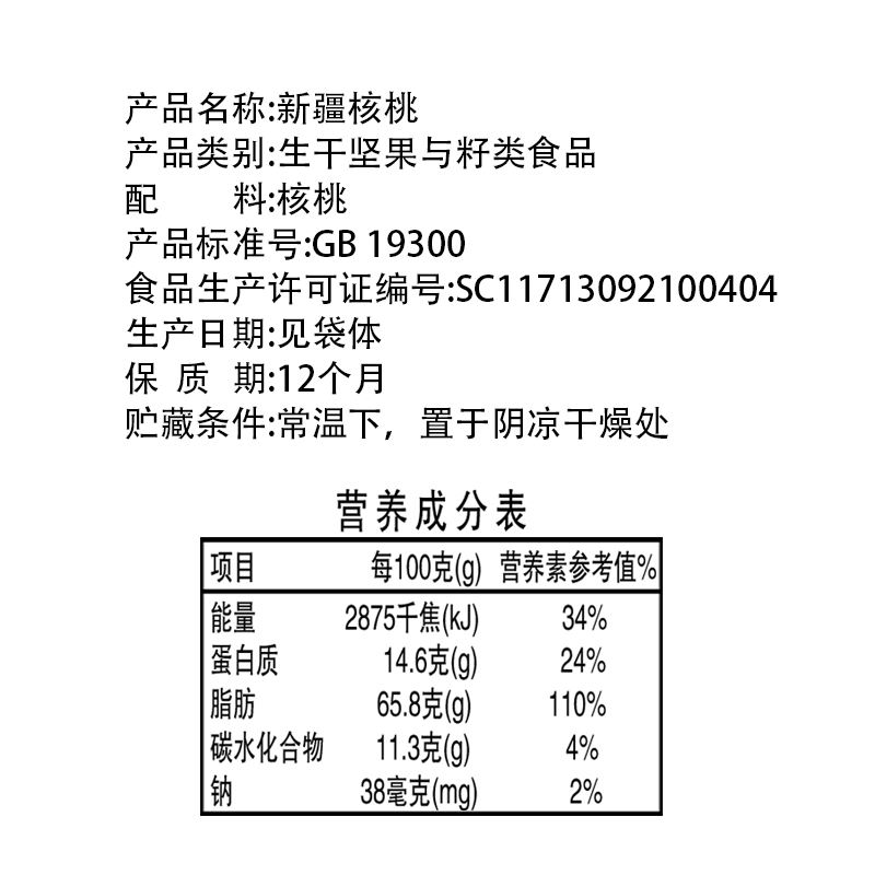 【包邮】耘田生活纸皮核桃原味200g坚果零食休闲薄皮新疆185 - 图3