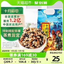 October Inada 5 color brown rice 2 5kg Northeast coarse grain black rice red rice brown rice brown barley oat 5 grain cereal