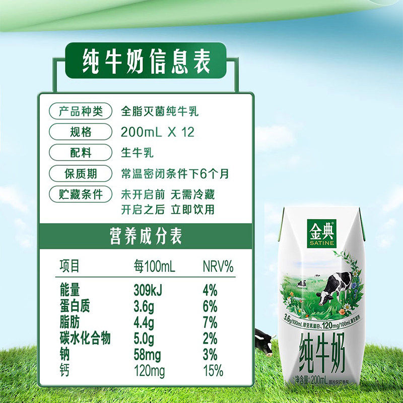 伊利金典纯牛奶【200ml】*12盒整箱礼盒优质蛋白学生早餐奶便携装