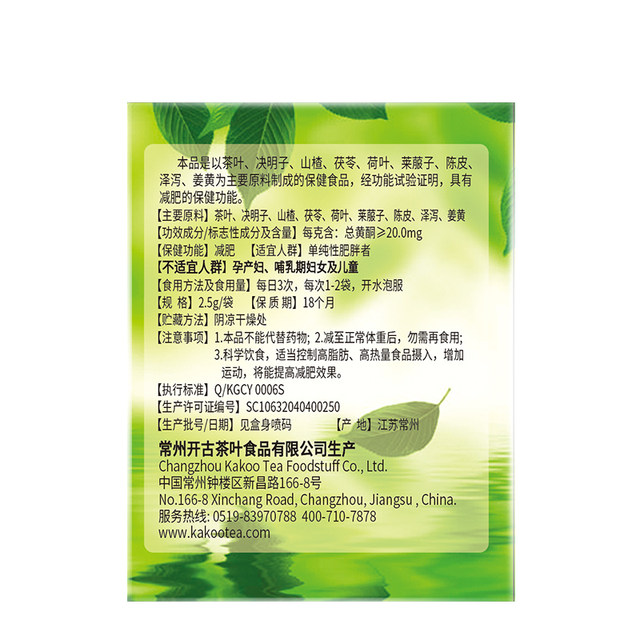ຊາກຸລະ ແບຣນ Cassia Seed Slimming Tea