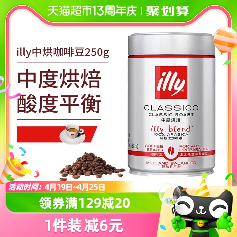 【进口】意大利illy咖啡豆浓缩意式拼配250g罐阿拉比卡中度烘焙