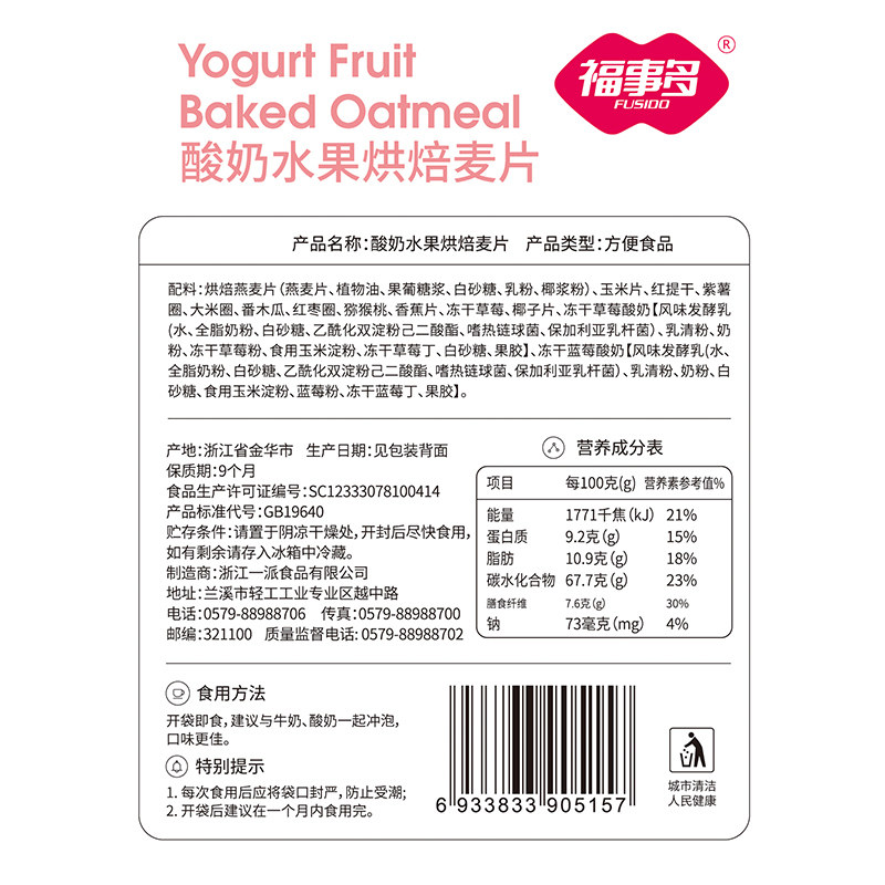 包邮福事多酸奶水果烘焙麦片200g水果坚果零食代餐营养早餐速即食