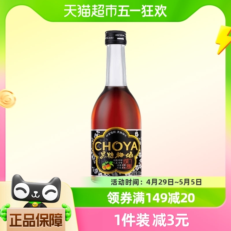 CHOYA/俏雅梅酒青梅黑糖梅酒350mlx1瓶日式风味梅子酒洋酒