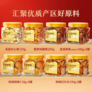 良品铺子罐装坚果零食礼盒送礼品过年货开心果新年每日干果大礼包