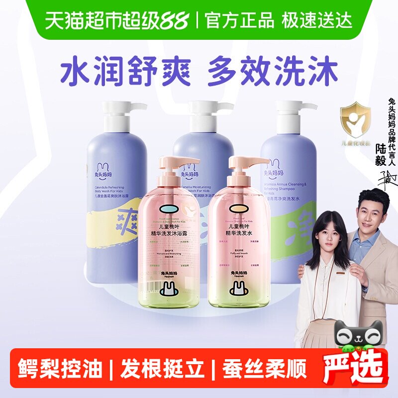兔头妈妈儿童专用洗发水沐浴露宝宝控油去屑蓬松青少年中大童洗头