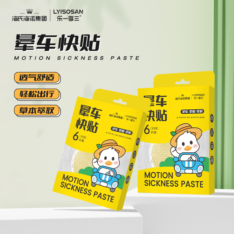 海氏海诺晕车贴耳后儿童肚脐贴防晕车晕船晕机大人防呕吐神器,淘宝优惠券,粉丝福利购,淘宝优惠卷