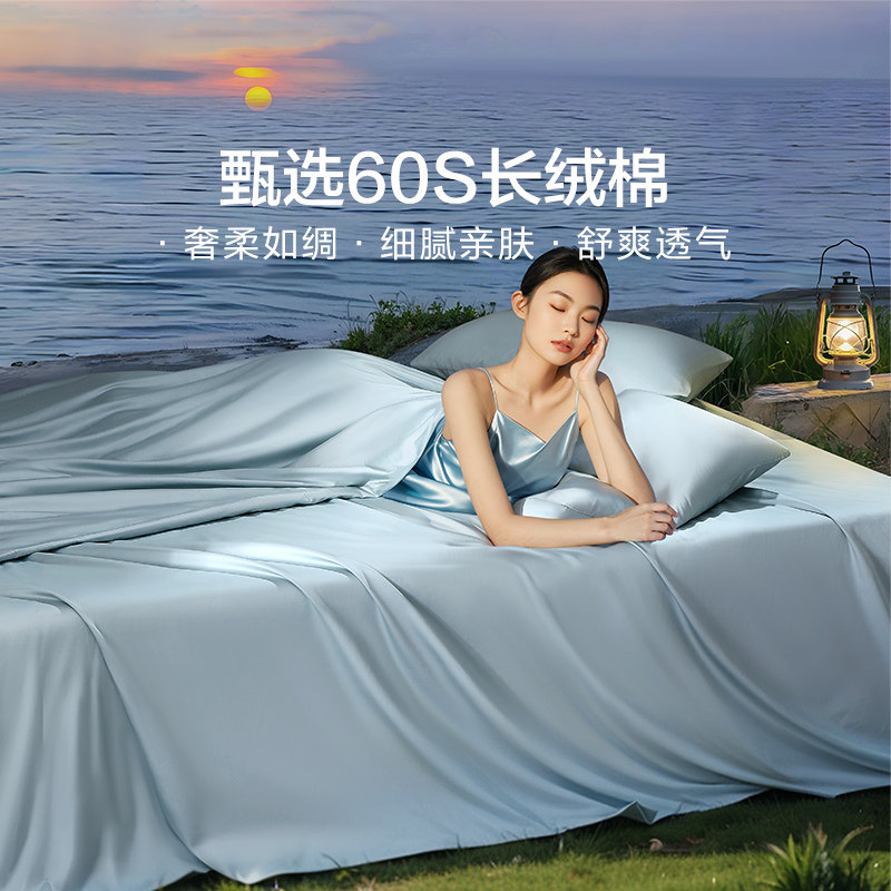富安娜出品馨而乐60支长绒棉四件套床笠款轻奢贡缎全棉被套宿舍