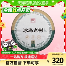Miya Ming tea Puer raw tea Iceland old tree 200g raw tea cake 2023 ancient tree spring tea