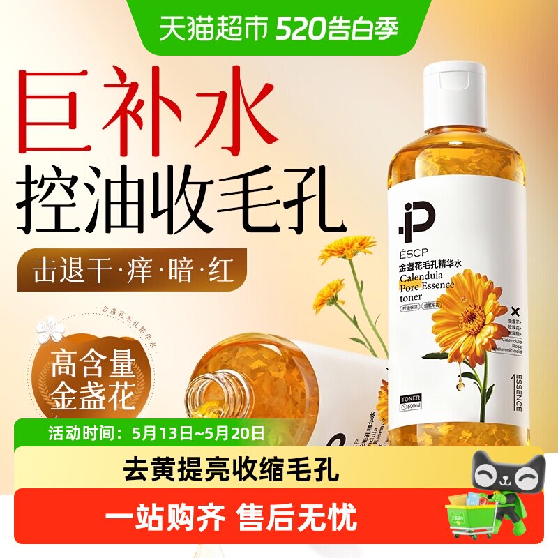 金盏花爽肤水补水保湿敷去黄提亮收缩毛孔控油去闭口化妆男女精华