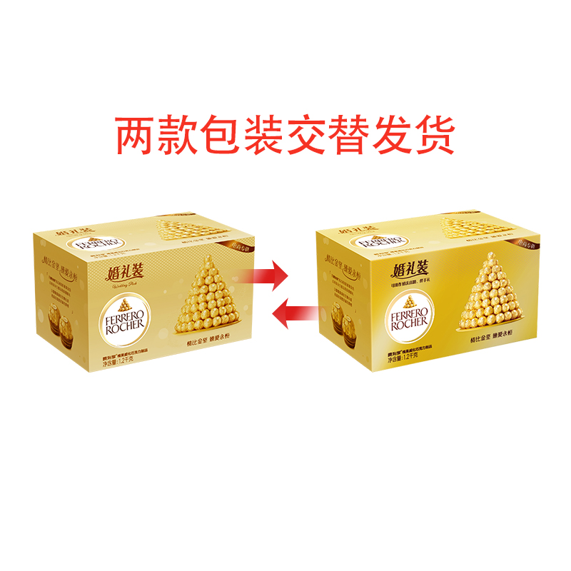 费列罗榛果威化巧克力96粒婚礼装喜糖1.2kg*1盒