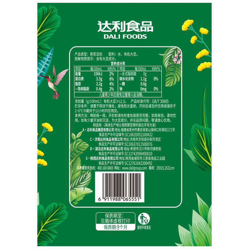 【臻选】豆本豆有机纯豆奶250ml*12盒植物蛋白饮料奶礼盒无蔗糖