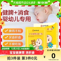 Nanjing Tongrentang Pediatric and Spleen Digestion and Infant Baby Child Digestion Accumulation of Spleen And Stomach Conditioning Belly Button