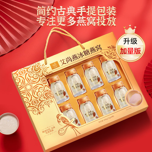 【燕窝礼盒】艾尚燕冰糖即食燕窝礼盒孕妇礼物产妇营养滋补 - 图0
