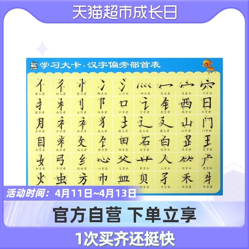 漢字部首表22年4月 月銷口碑最新推薦 天貓淘寶海外