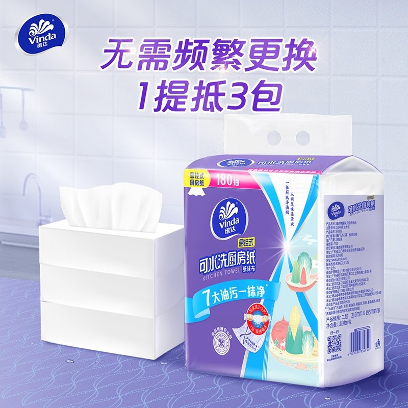 【下拉享优惠】维达悬挂式可水洗厨房抽纸XL码2层180抽3包厨房纸,淘宝优惠券,粉丝福利购,淘宝优惠卷