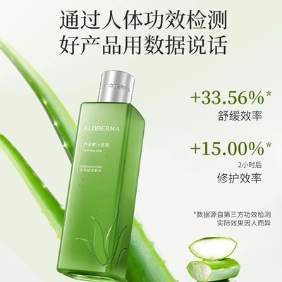 【下拉详情享优惠】瑷露德玛天然芦荟水爽肤水原液补水保湿舒缓