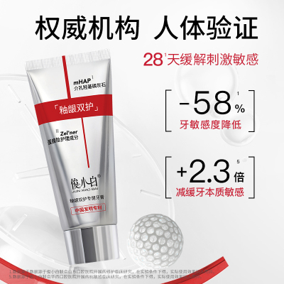 俊小白含氟釉龈双护牙膏