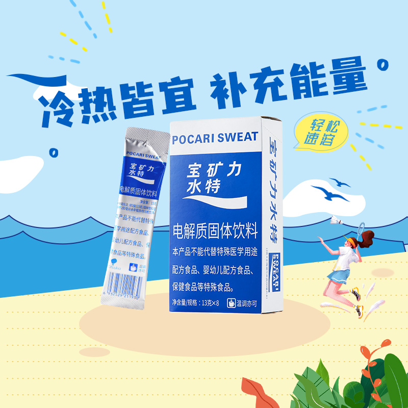 宝矿力水特（POCARI SWEAT）粉末冲剂补充电解质固体饮料1箱96包 - 图0