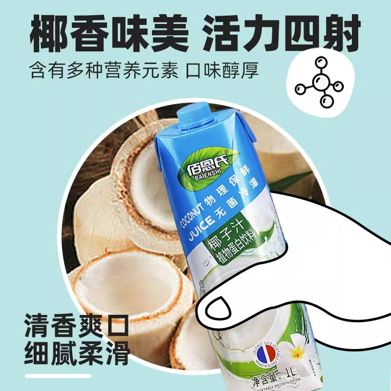 【单品包邮】佰恩氏椰子汁植物蛋白饮料1L*2瓶鲜榨椰汁椰奶生椰