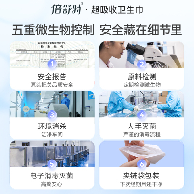倍舒特日夜用卫生巾任选