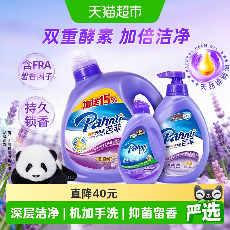 芭菲柔软洗衣液4.8kg双重酵素洁净柔软加倍机洗手洗