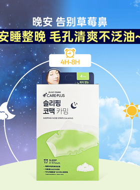 OLIVEYOUNG欧利芙洋控油祛痘鼻贴