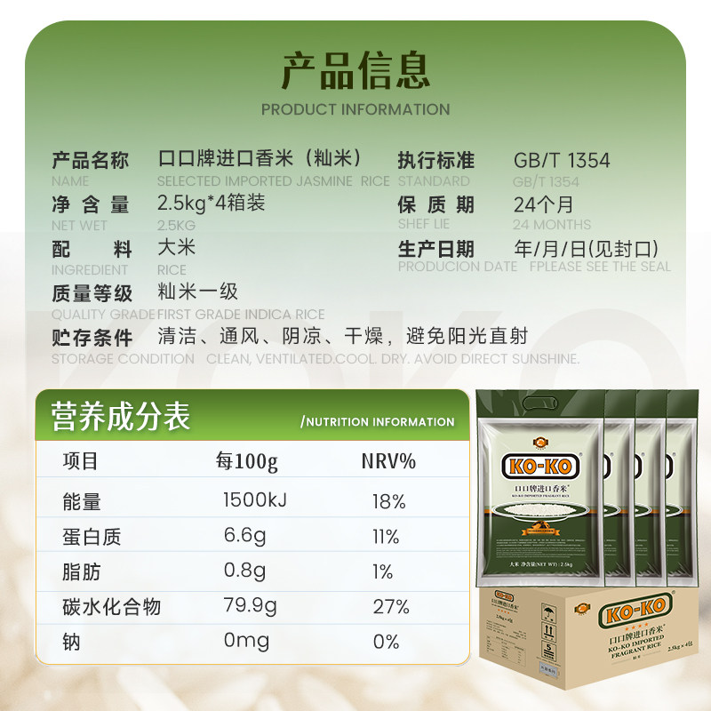 KOKO大米进口香米2.5KG*4袋箱装 20斤长粒米原粮大米家庭装