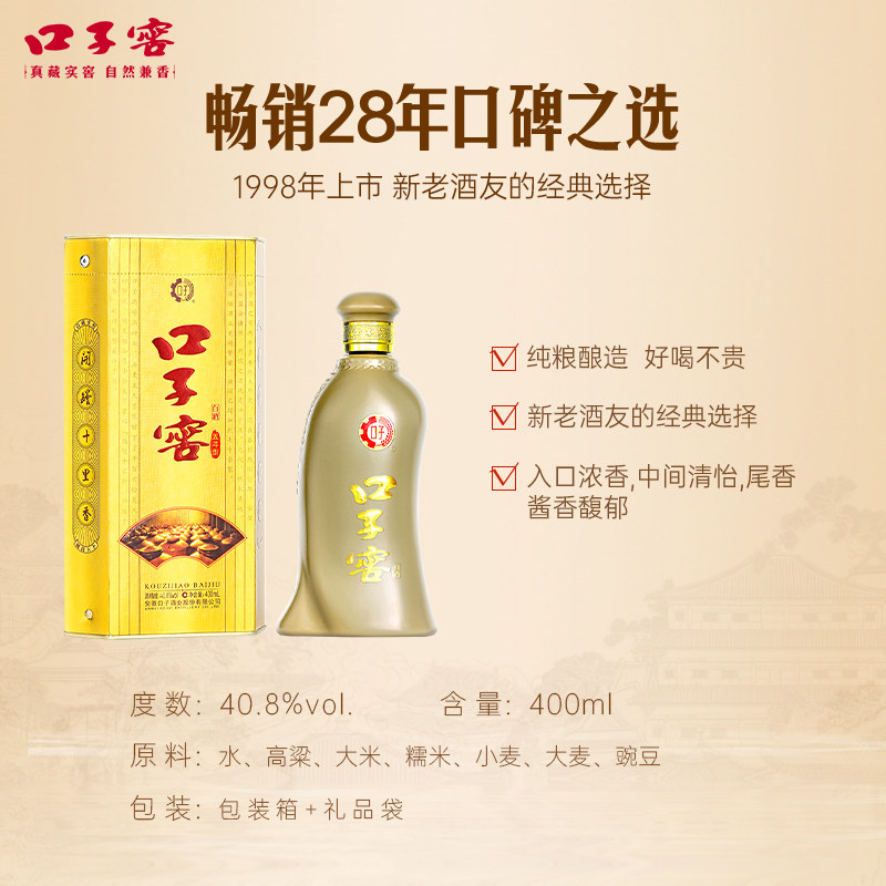 口子窖五年型兼香型白酒40.8度400ML*2瓶粮食酒口粮商务宴请送礼