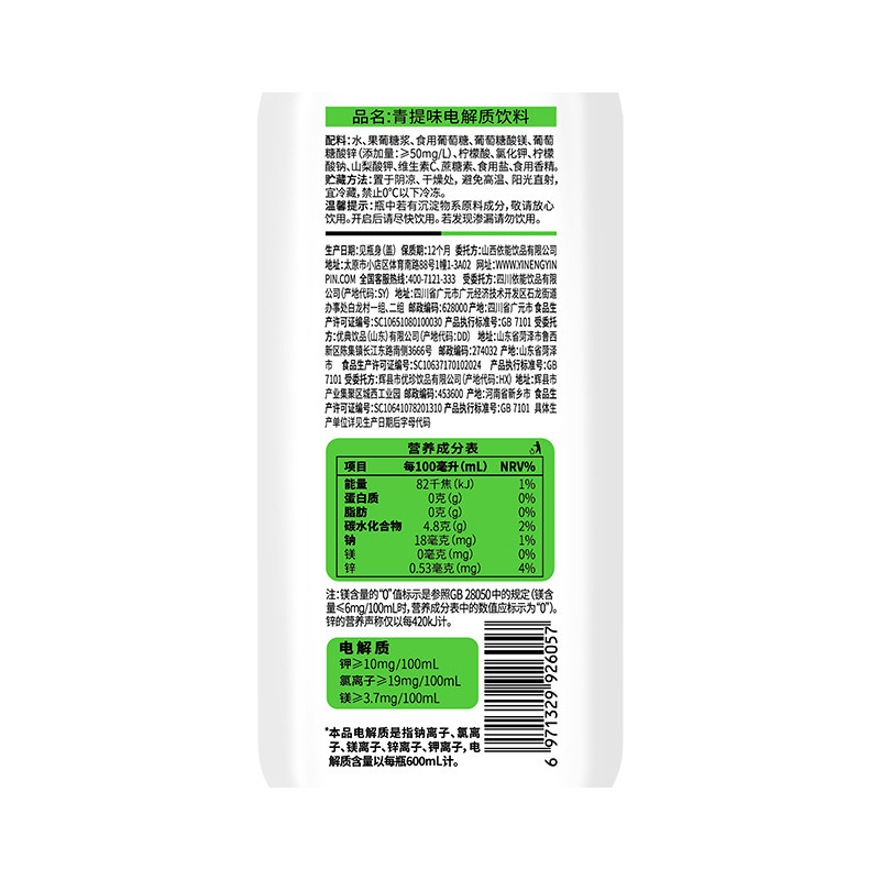 依能青提味电解质水饮料600ml*12瓶整箱等渗补水添加葡萄糖酸锌