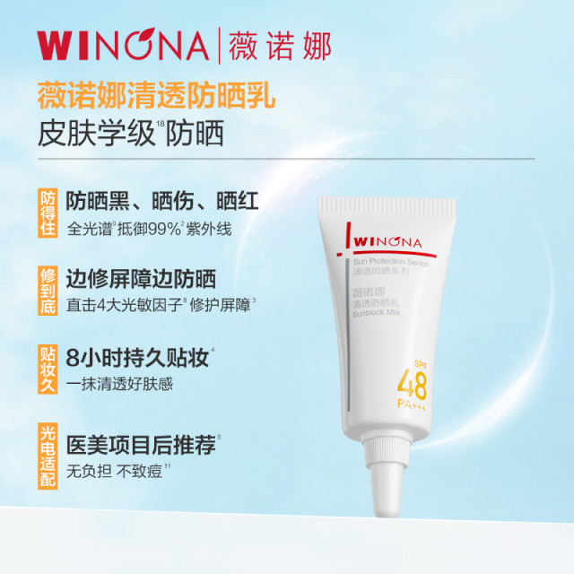 Winona clear sunscreen lotion 5g ສໍາລັບຜິວແພ້ງ່າຍ