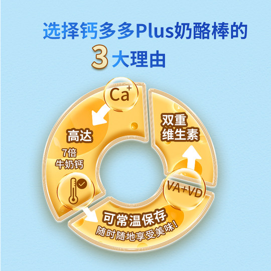 妙可蓝多钙多多Plus奶酪棒常温营养高钙奶酪芝士棒阳光青提味