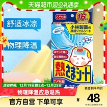Japan Xiaolin Ice Pink Withdrawal Fever and Withdrawal Fever Post 12 slices of 4 children Bao Bao with ice patch temperature lasting baby