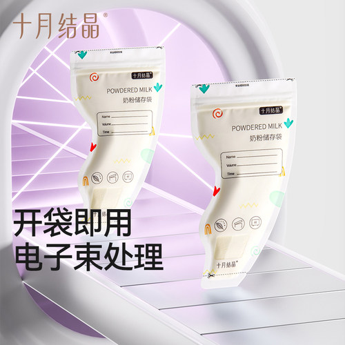 十月结晶奶粉储存袋便携一次性外出分装奶袋宝宝保鲜密封盒 - 图3