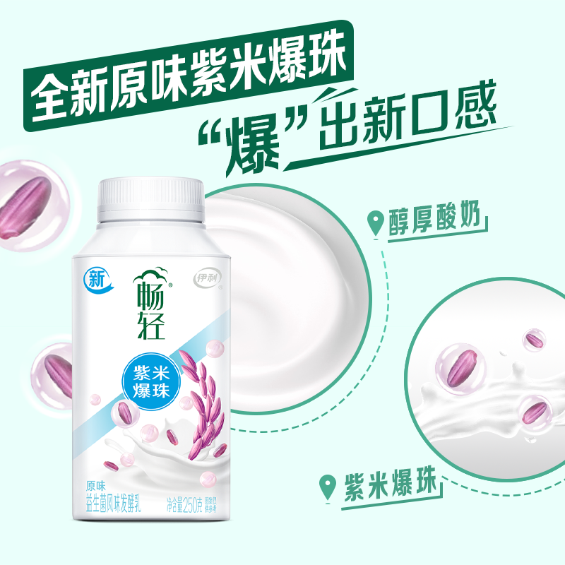 伊利畅轻利乐冠营养早餐酸奶+JoyDay风味发酵乳