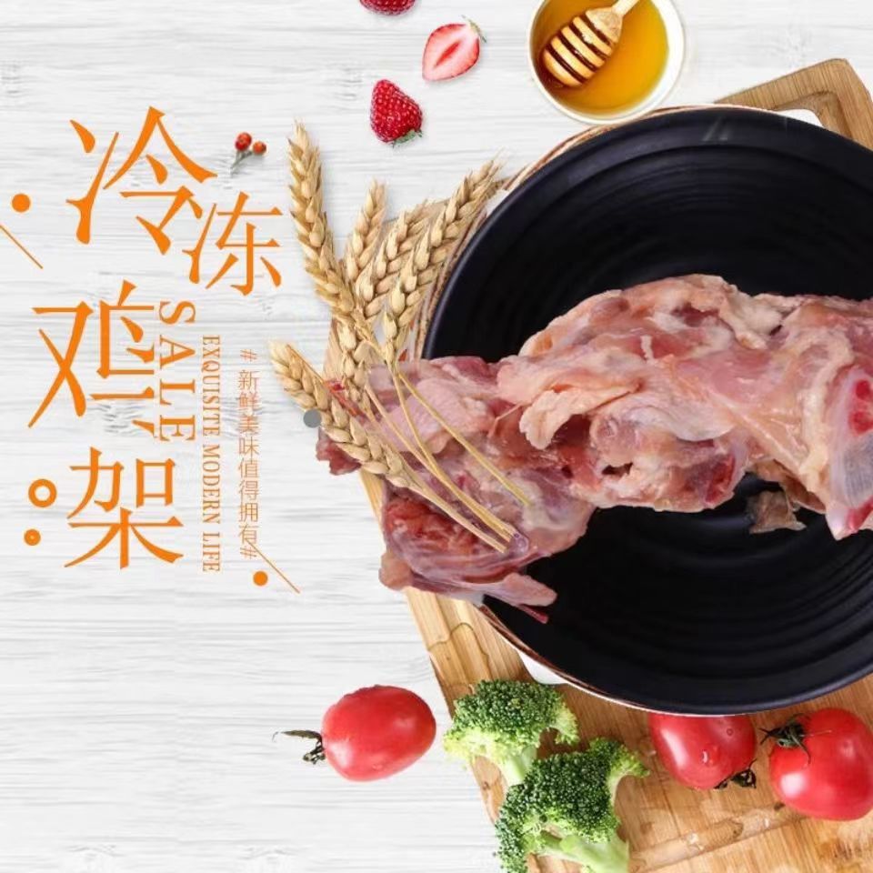 六和鸡骨架冷冻生大鸡架子鸡壳鸡架带鸡叉骨生鲜食材商用烧烤熬汤 - 图3
