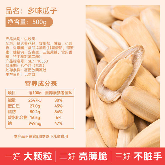 Qiaqia multi-flavored sunflower seeds peeled white melon seeds