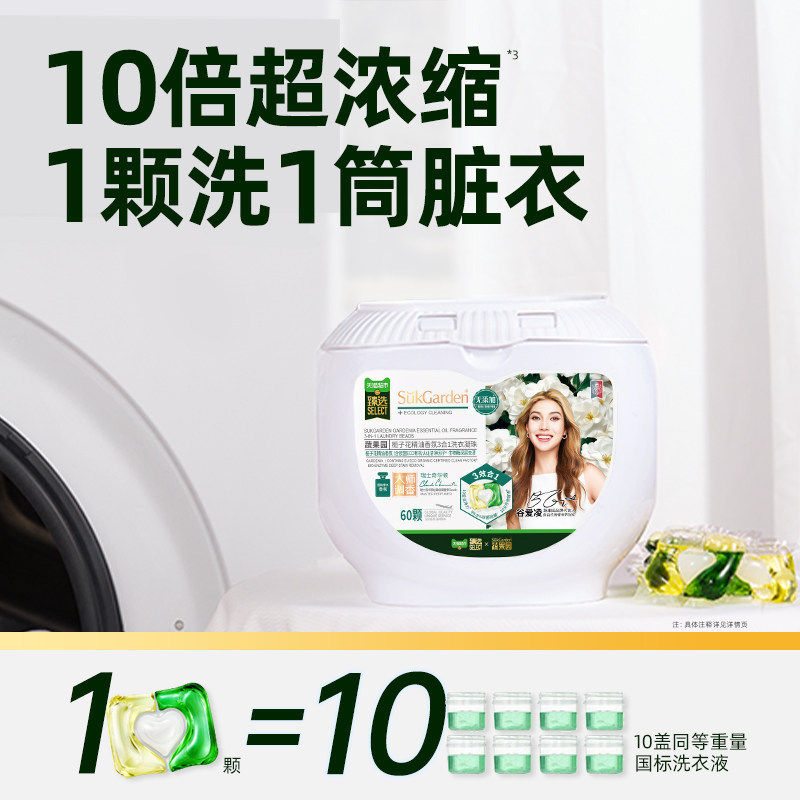 猫超臻选栀子花洗衣凝珠留香珠三合一进口香氛持久留香液球3腔