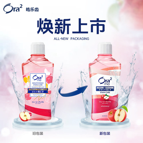 Ora2皓乐齿漱口水甜润苹果味无酒精清新口气除口臭便携 - 图1