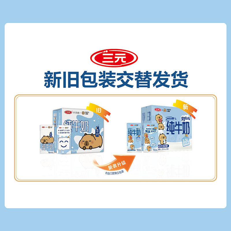 三元纯牛奶小方白200ml*24盒*3箱 卡皮巴拉联名 三元纯牛奶小方白200ml*24盒*3箱 卡皮巴拉联名