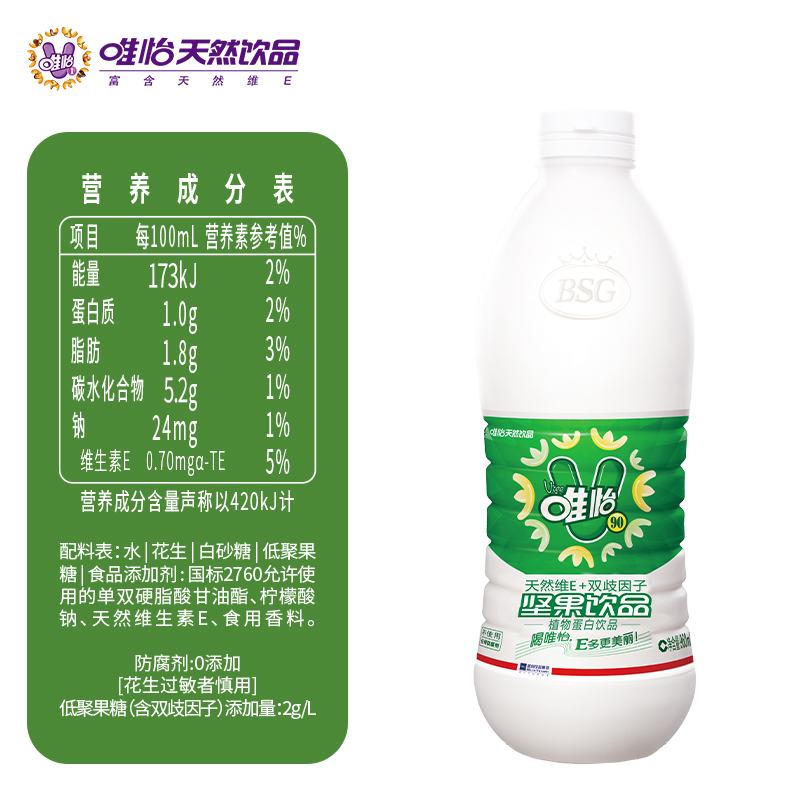 唯怡豆奶花生奶核桃坚果奶组合营养早餐奶960ml*2瓶植物蛋白奶 - 图3