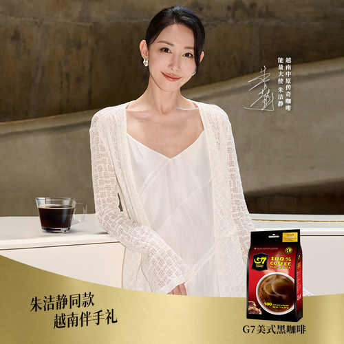 【自营】中原G7黑咖啡美式速溶纯黑咖啡粉健身燃提神进口咖啡早餐 - 图0