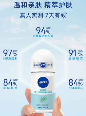 妮维雅72h干爽走珠止汗露